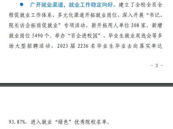 日照航海工程职业学院就业率及就业前景怎么样