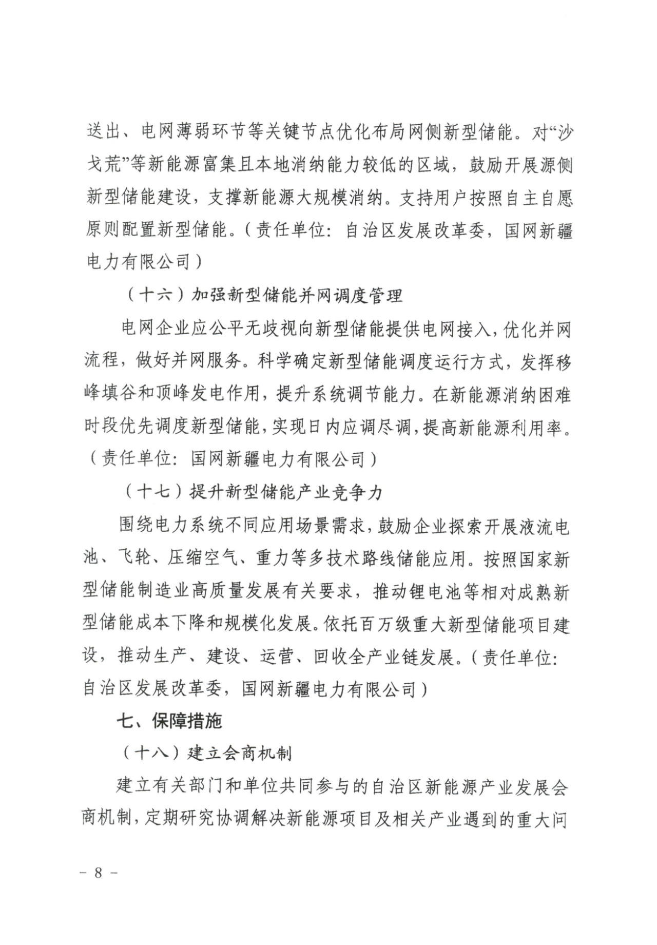 新疆：支持有条件的企业通过源网荷储一体化等方式开展绿电直连