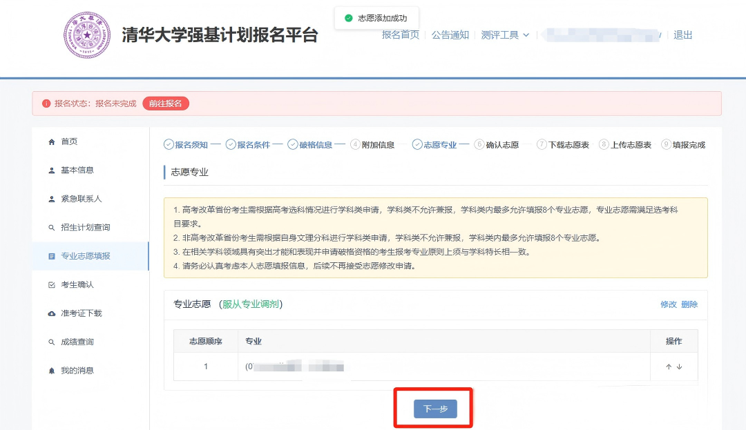 2026强基计划报名操作流程：阳光高考全步骤图解（39校通用）
