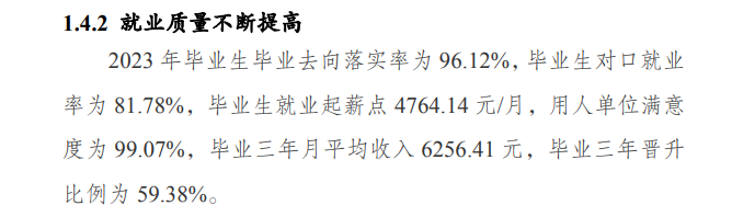 湖南生物机电职业技术学院就业率及就业前景怎么样