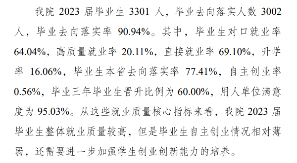 四川华新现代职业学院就业率及就业前景怎么样