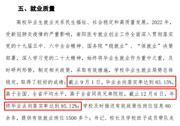 南阳医学高等专科学校就业率及就业前景怎么样