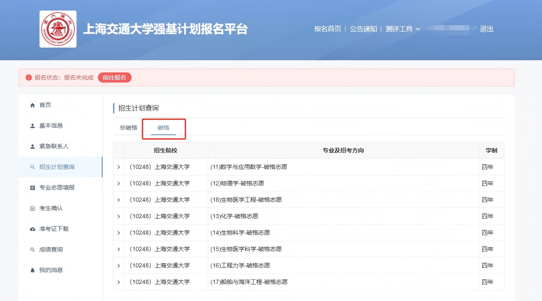 2026强基计划报名操作流程：阳光高考全步骤图解（39校通用）
