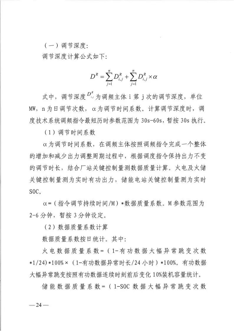 山西：独立储能电站的实际调节速率参数目前暂定为不得超过80MW/分钟