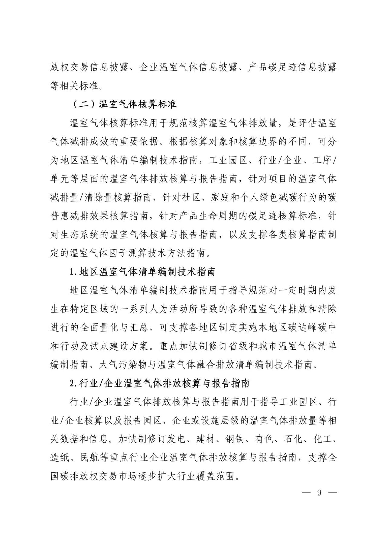 15部门联合印发《国家应对气候变化标准体系建设方案》