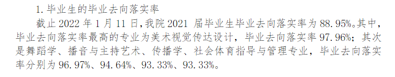 江西师范大学科学技术学院就业率及就业前景怎么样