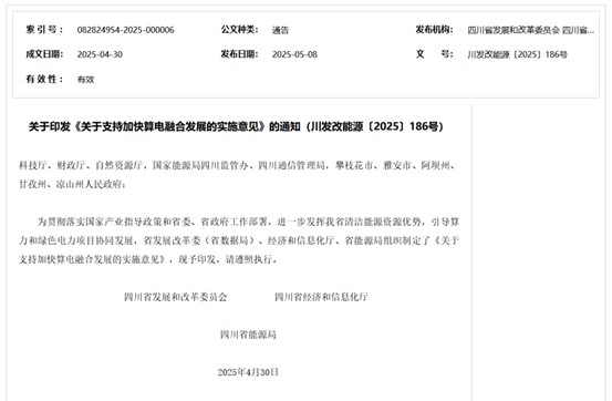 四川算电融合新政：储能技术成“香饽饽”，数据中心要变“电厂”