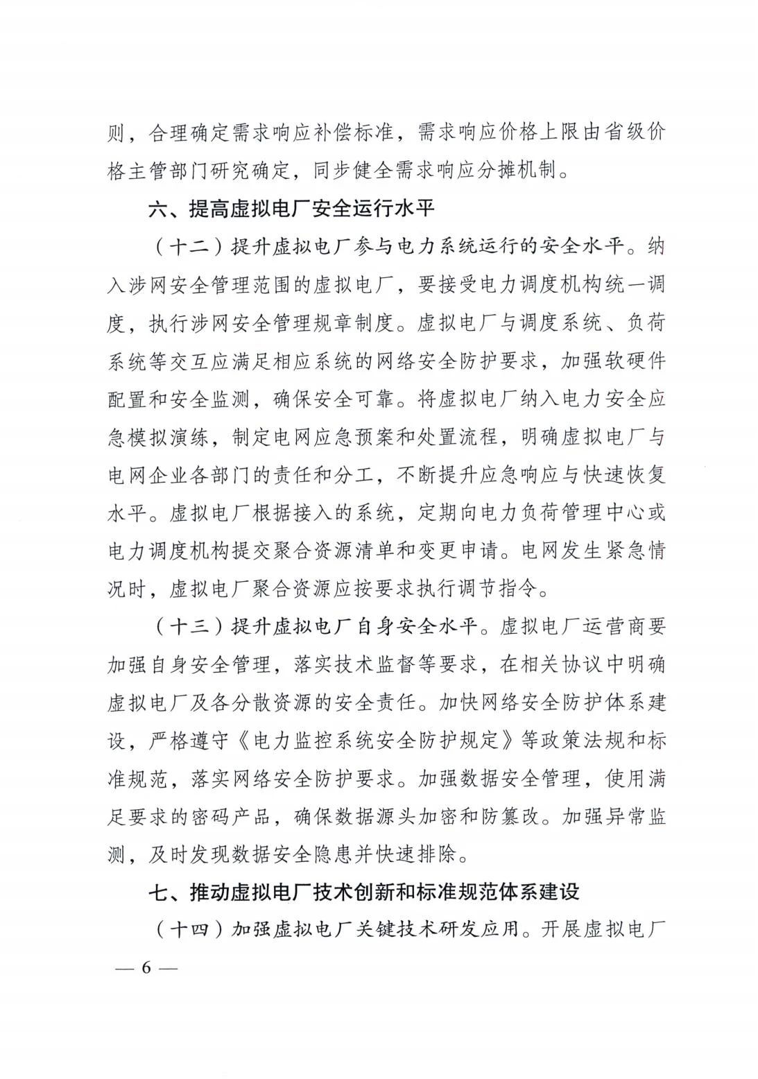 两部门联合印发《关于加快推进虚拟电厂发展的指导意见》