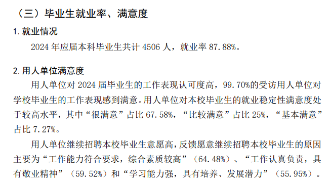 武汉东湖学院就业率及就业前景怎么样 武汉东湖学院就业率及就业前景怎么样