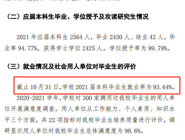 首都经济贸易大学就业率及就业前景怎么样 首都经济贸易大学就业率及就业前景怎么样
