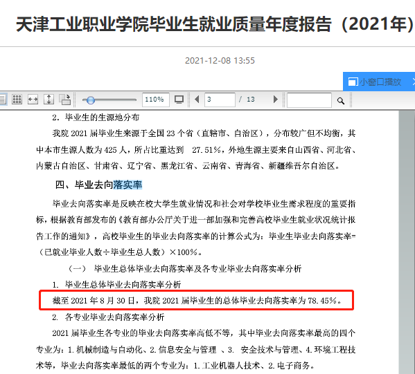 天津工业职业学院就业率及就业前景怎么样 天津工业职业学院就业率及就业前景怎么样