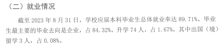 新疆工程学院就业率及就业前景怎么样 新疆工程学院就业率及就业前景怎么样