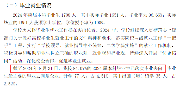 广州体育学院就业率及就业前景怎么样