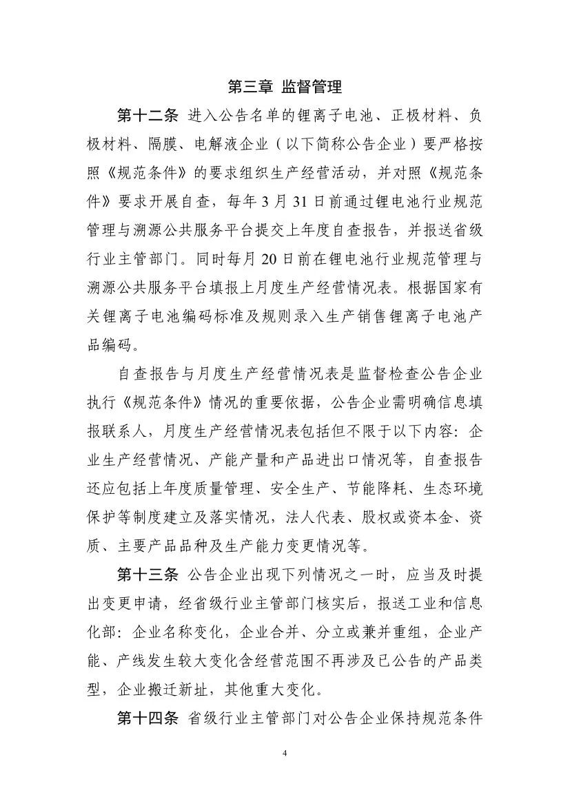 工信部启动第九批锂离子电池行业规范公告申报等工作