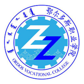 鄂尔多斯职业学院就业率及就业前景怎么样
