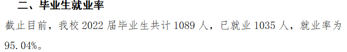 安徽现代信息工程职业学院就业率及就业前景怎么样