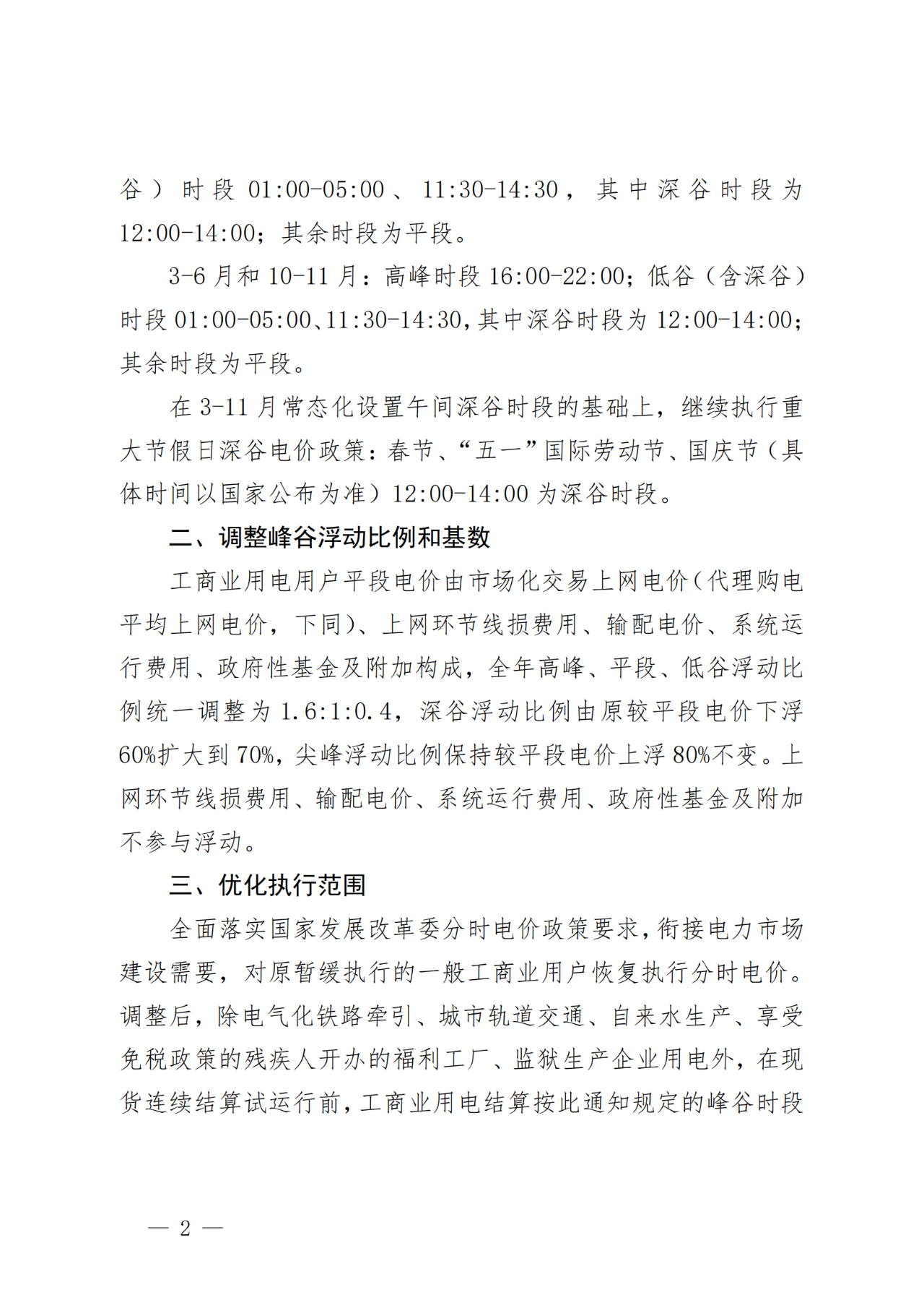 江西：鼓励工商业用户配置储能 服务新型电力系统建设