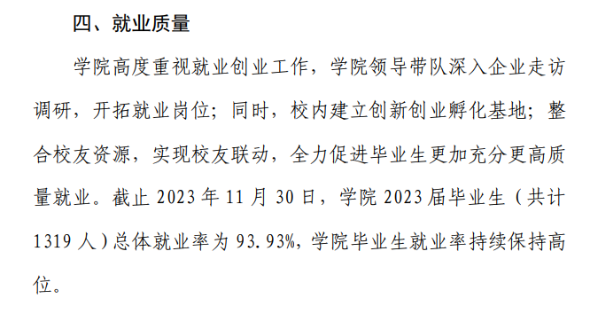 三亚中瑞酒店管理职业学院就业率及就业前景怎么样