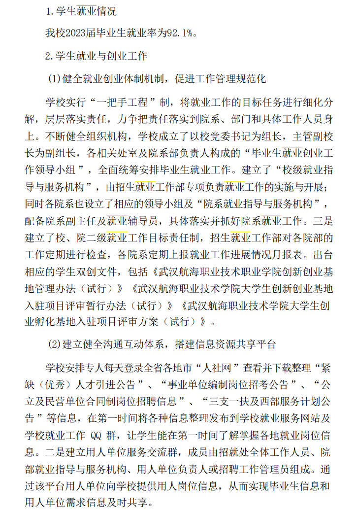武汉航海职业技术学院就业率及就业前景怎么样