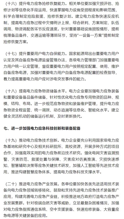 国家能源局新政为储能行业解锁“电力应急”新赛道
