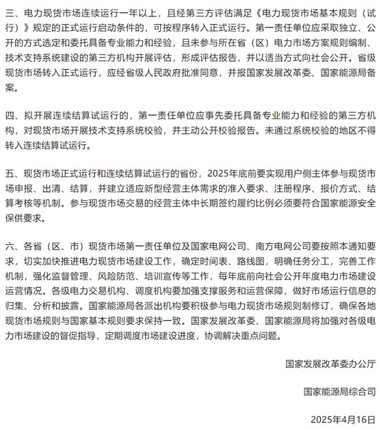 电力现货市场“核弹级”政策落地！储能行业将以“十倍速”洗牌