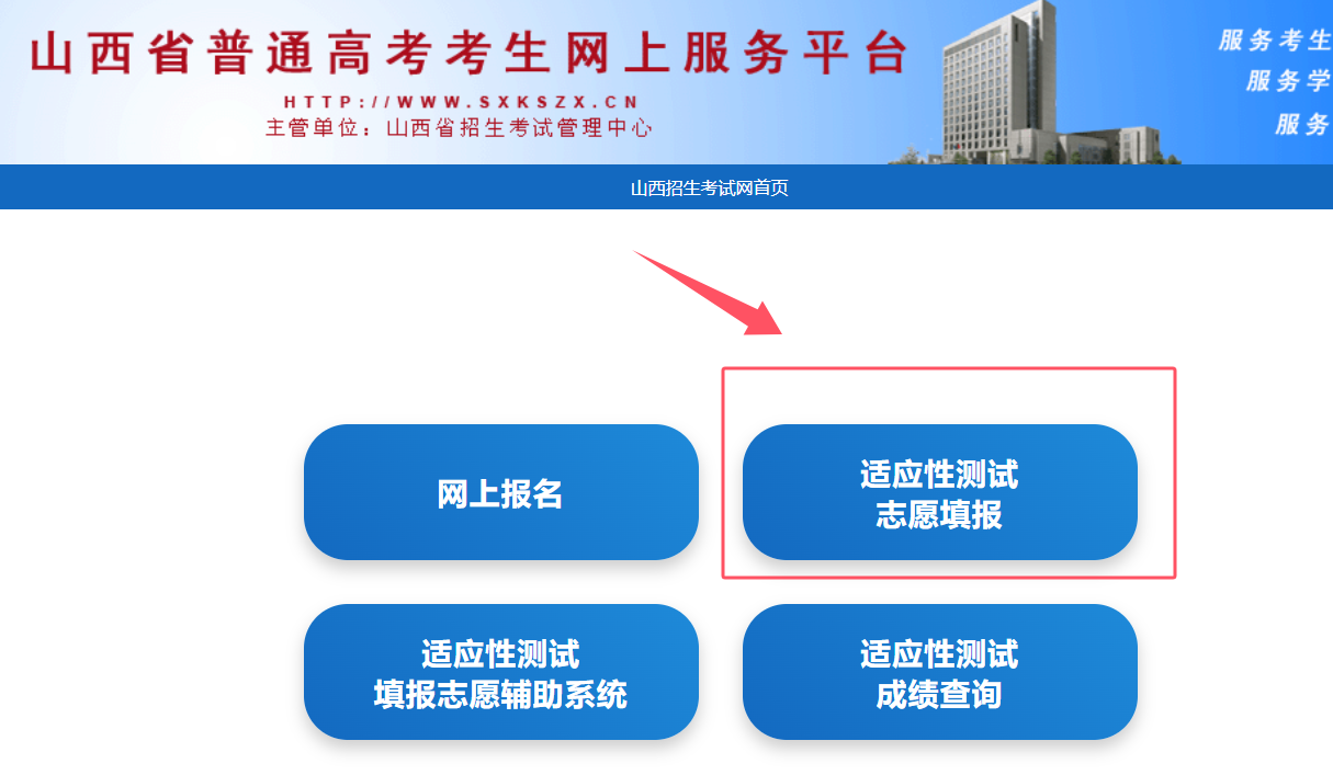 2026山西新高考模拟志愿填报入口官网（含填报时间+流程）