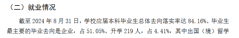 广西民族师范学院就业率及就业前景怎么样