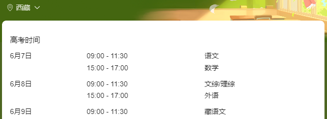 2026年全国高考时间科目表公布:含31个省市区汇总