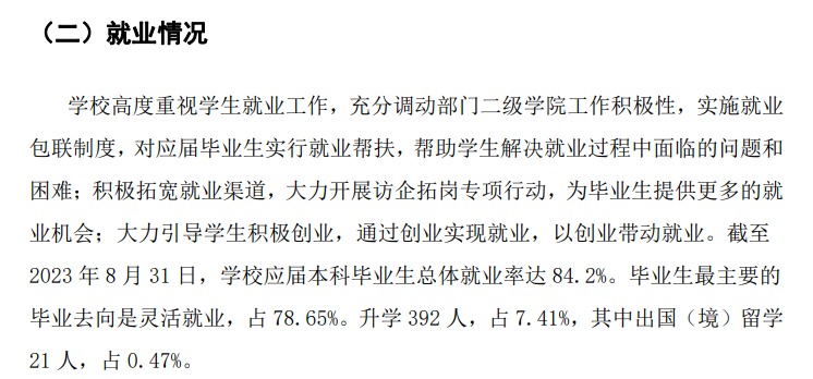 廊坊师范学院就业率及就业前景怎么样 廊坊师范学院就业率及就业前景怎么样