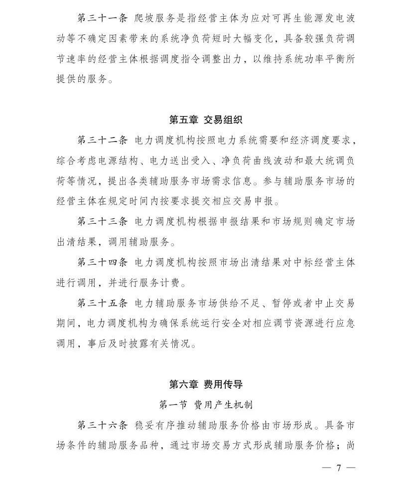 国家发展改革委 国家能源局关于印发《电力辅助服务市场基本规则》的通知