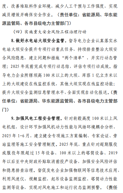 华东能源监管局：严禁1年内发生安全生产事故的单位参与电化学储能电站建设
