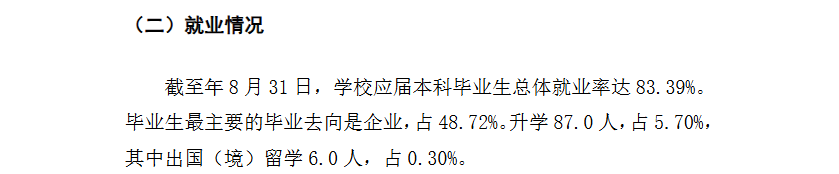 赣南师范大学科技学院就业率及就业前景怎么样