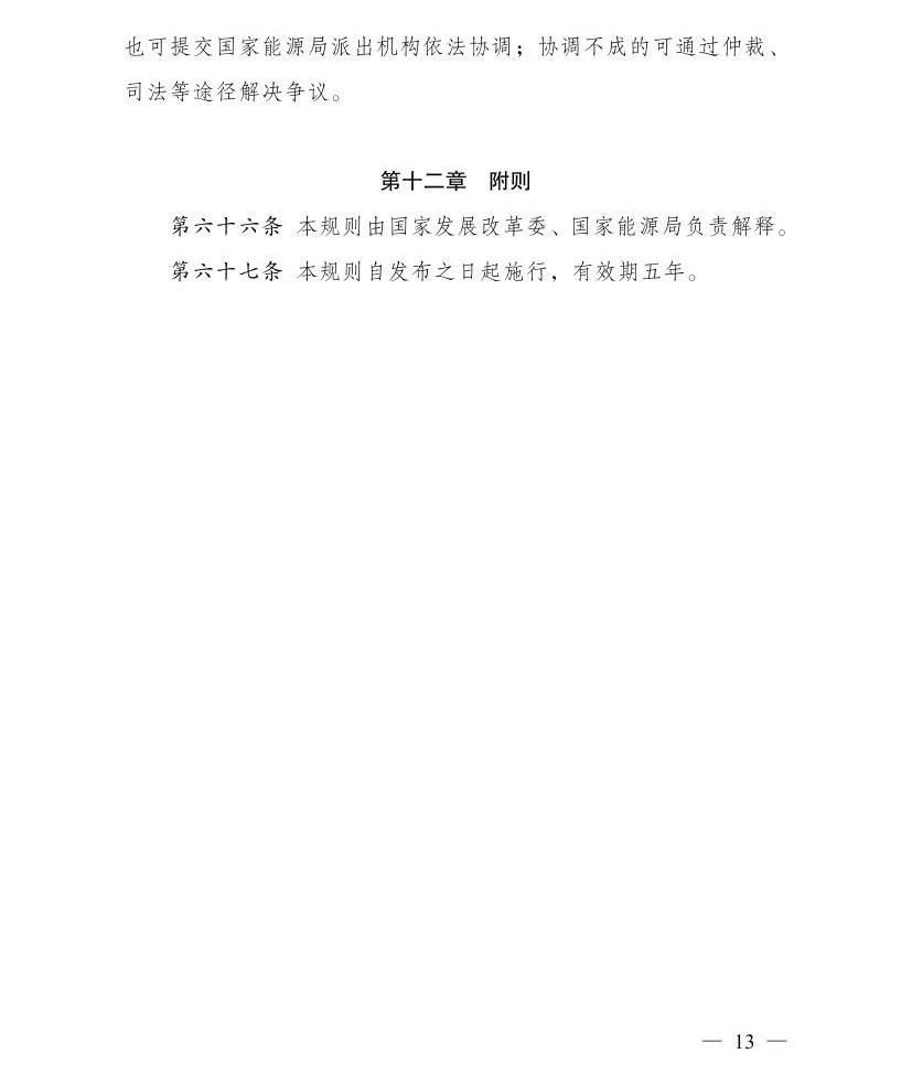 国家发展改革委 国家能源局关于印发《电力辅助服务市场基本规则》的通知