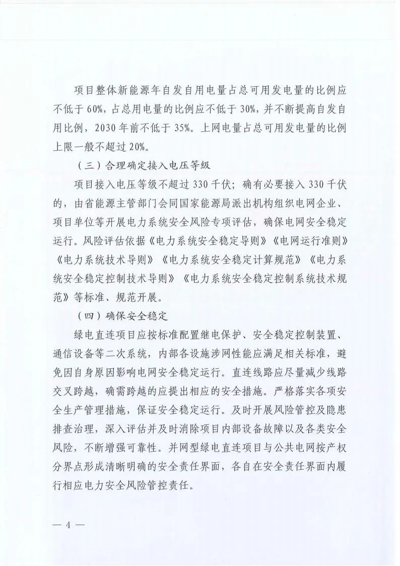 青海：并网型绿电直连项目应通过合理配置储能