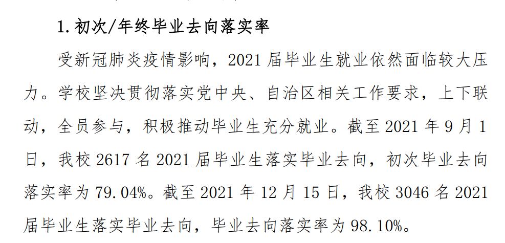 桂林师范学院就业率及就业前景怎么样