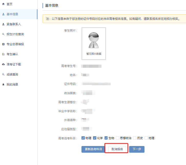 2026强基计划报名操作流程：阳光高考全步骤图解（39校通用）