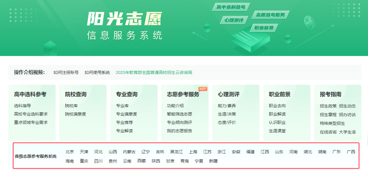 2026全国新高考志愿填报系统官网入口(各省登录网址汇总)