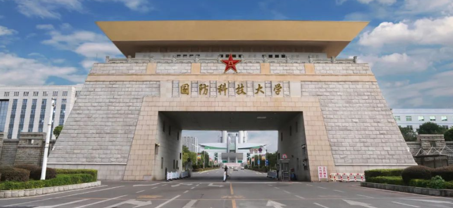2025国防科技大学高考录取分数线：含军检线、强基计划等