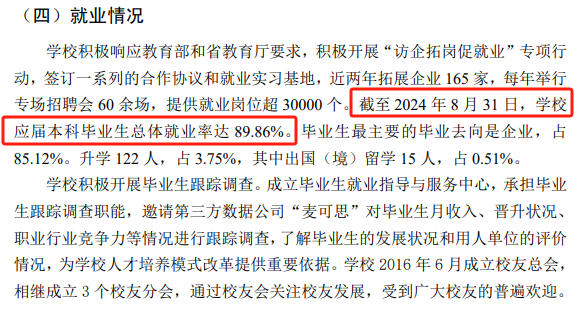 武汉晴川学院就业率及就业前景怎么样 武汉晴川学院就业率及就业前景怎么样