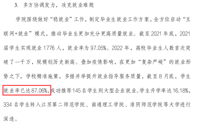 南京旅游职业学院就业率及就业前景怎么样