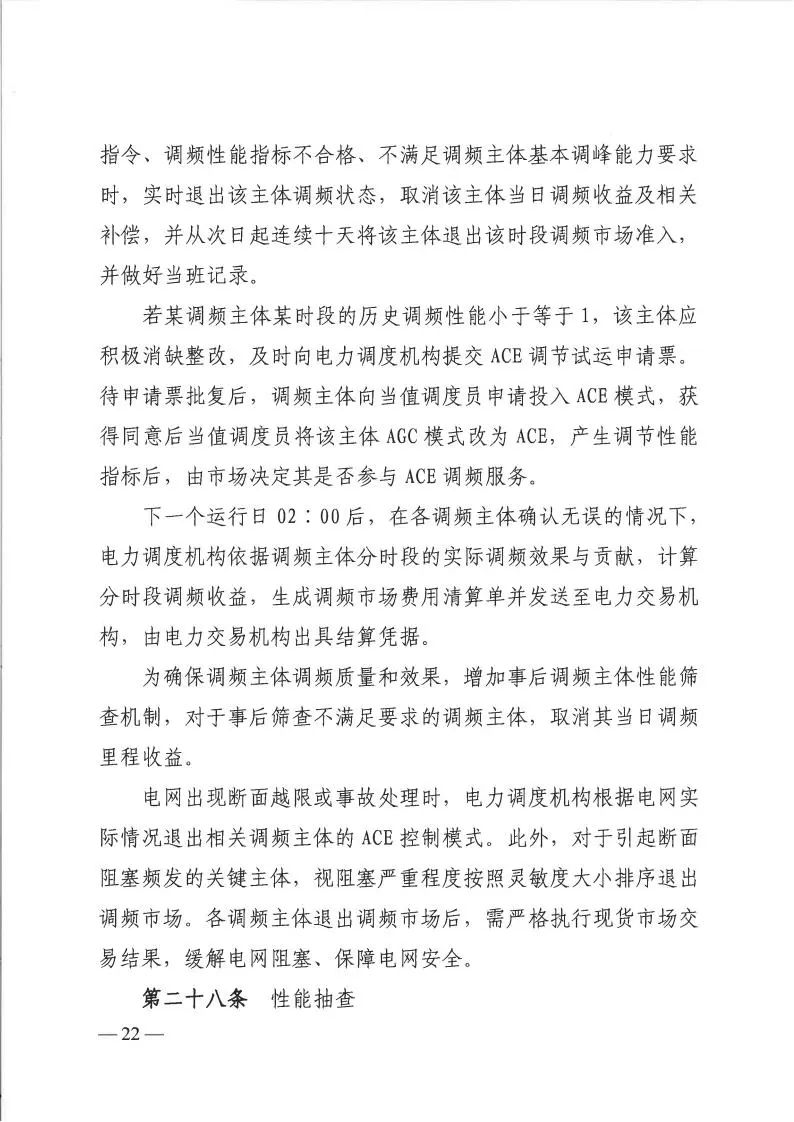 山西：独立储能电站的实际调节速率参数目前暂定为不得超过80MW/分钟
