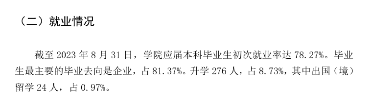 南昌航空大学科技学院就业率及就业前景怎么样