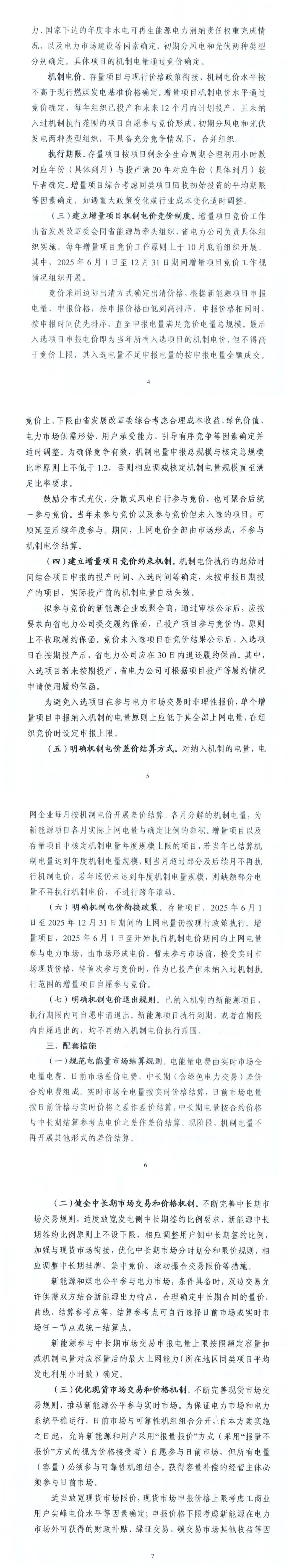 山西136号文配套细则征求意见：增量1.2倍申报，存量机制电价≤脱硫煤价格、20年