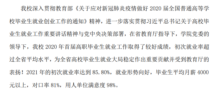 吉林水利电力职业学院就业率及就业前景怎么样