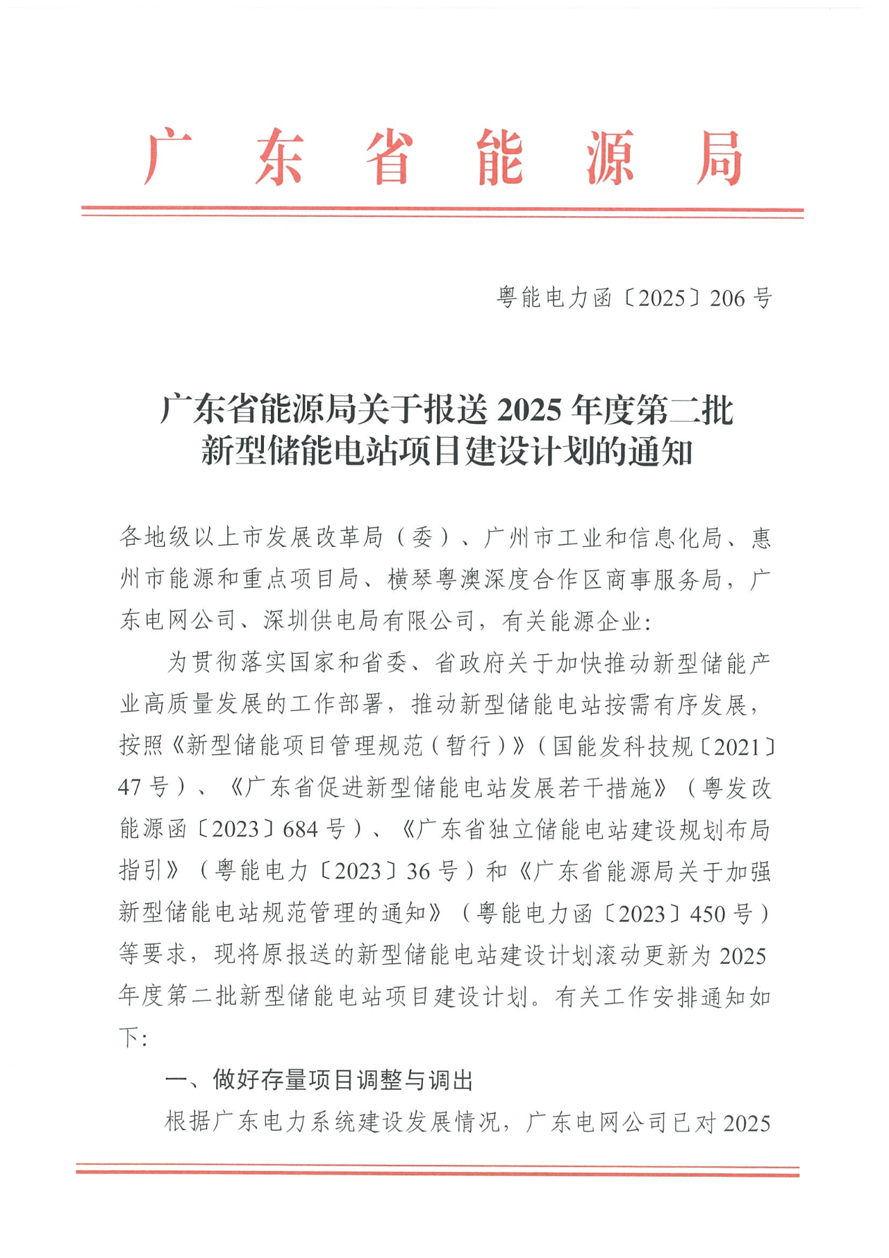 广东：同一220kV供电片区规划建设原则上不超过1座独立储能电站
