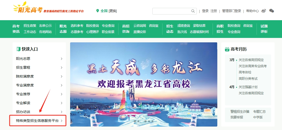 2026强基计划报名时间：附官网登录入口、报名条件+操作流程+材料