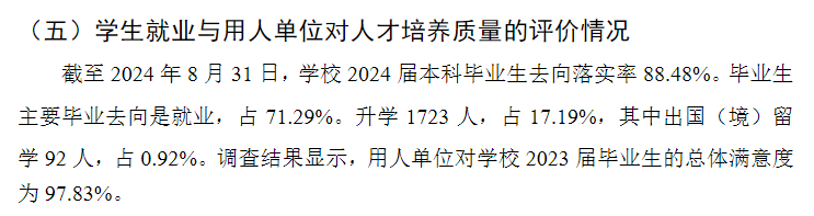 西华大学就业率及就业前景怎么样 西华大学就业率及就业前景怎么样