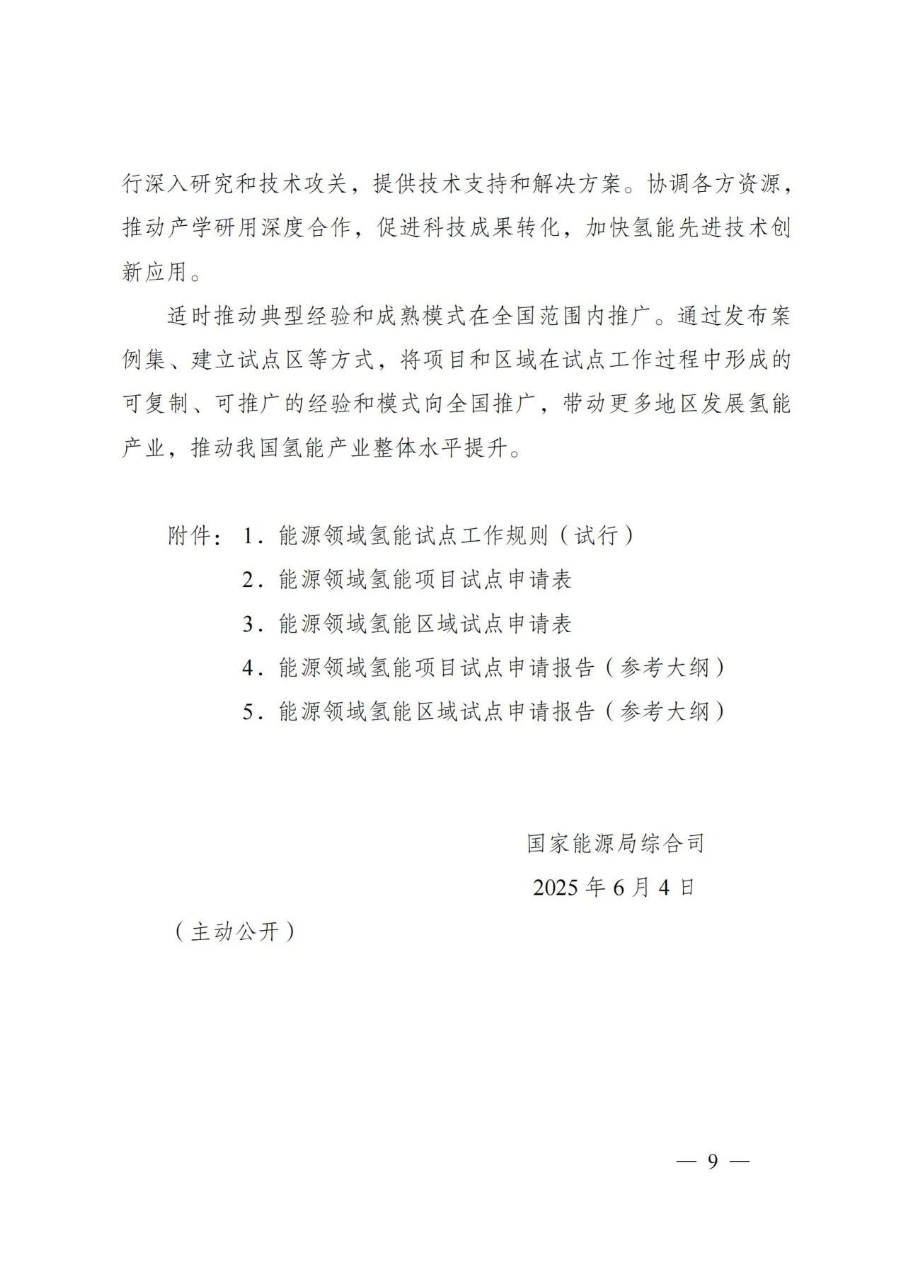 国家能源局：开展氢储能与其他储能系统协同控制 推动氢储能参与各类服务和市场
