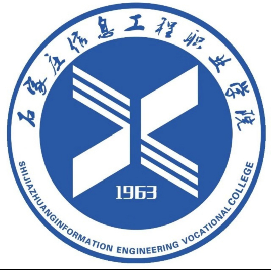 石家庄信息工程职业学院就业率及就业前景怎么样