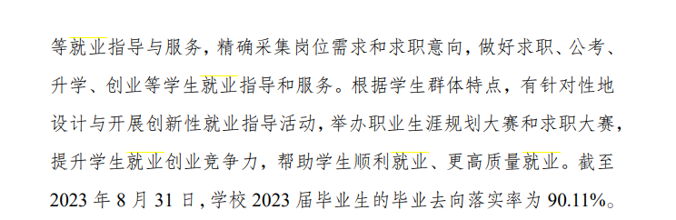 重庆三峡职业学院就业率及就业前景怎么样